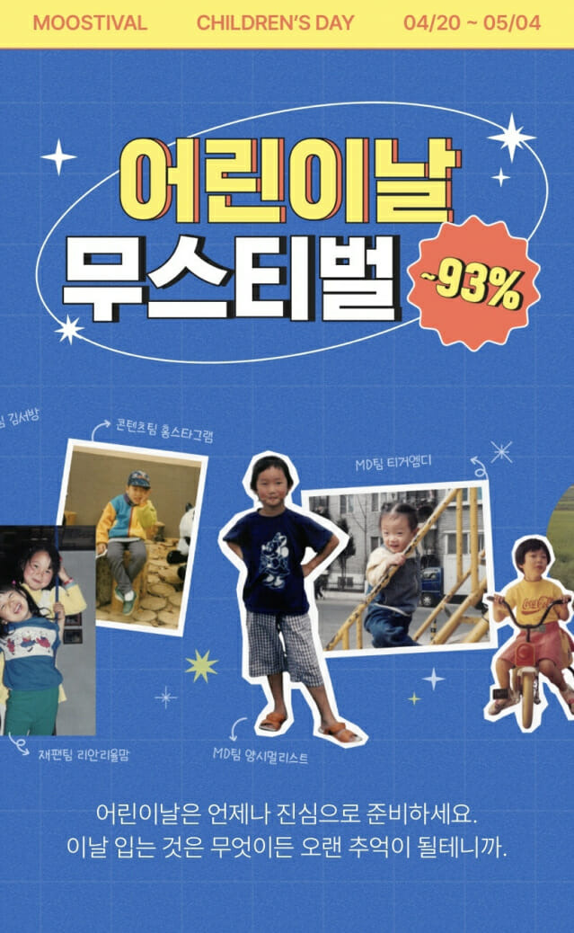 어린이날 무스티벌