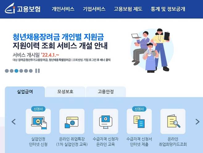 실업급여 관련 신청 절차 및 온라인 수강은 고용보험 홈페이지에서 진행된다.