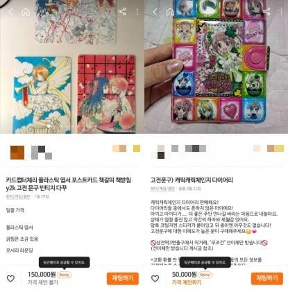 중고거래 플랫폼 '당근마켓'에서 판매되는 고전 문구류. /사진=당근마켓 캡처