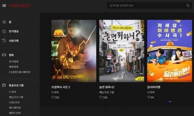 누누티비 메인화면. /사진=누누티비 캡처