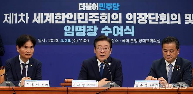 [서울=뉴시스] 고범준 기자 = 이재명 더불어민주당 대표가 26일 오전 서울 여의도 국회에서 열린 제1차 세계한인민주회의 의장단회의 및 임명장 수여식에서 인사말을 하고 있다. 2023.04.26. bjko@newsis.com