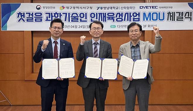 왼쪽부터 영남대학교 김우경 산학협력단장, 대구시 서구 권오상 부구청장, 다이텍연구원 홍성무 원장  *재판매 및 DB 금지