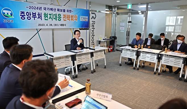 26일 세종시에서 열린 고창군의 '2024년 국가예산 확보를 위한 중앙부처 현지대응 전략회의', 심덕섭 군수가 정부예산 확보에 총력대응을 당부하고 있다. *재판매 및 DB 금지