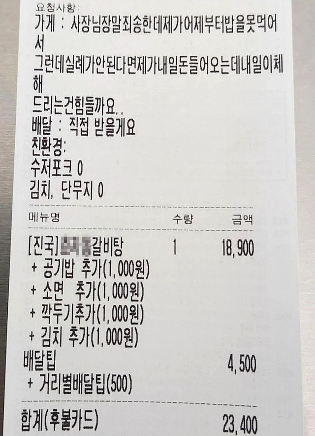 외상을 요구한 배달 손님의 주문내역서. 온라인 커뮤니티 캡처