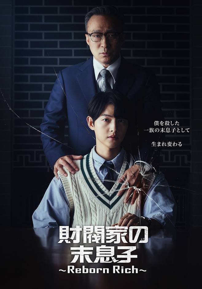 ‘재벌집 막내아들’ 일본 포스터