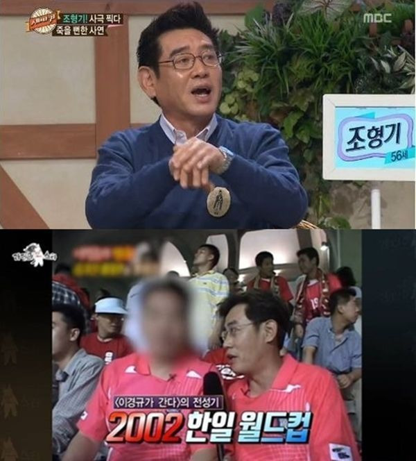 조형기 / 사진=MBC 라디오스타, 세바퀴 캡처