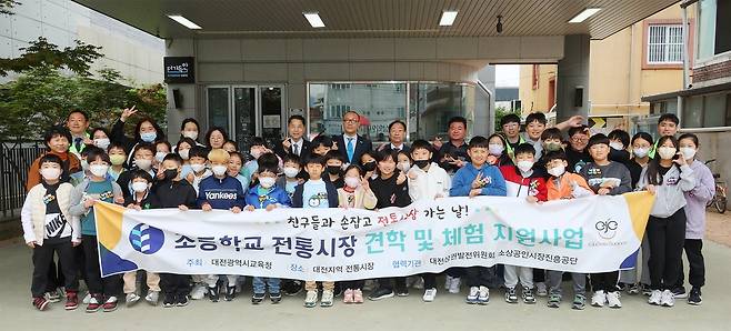 신나는 전통시장 여행 출발 [대전시교육청 제공. 재판매 및 DB 금지]