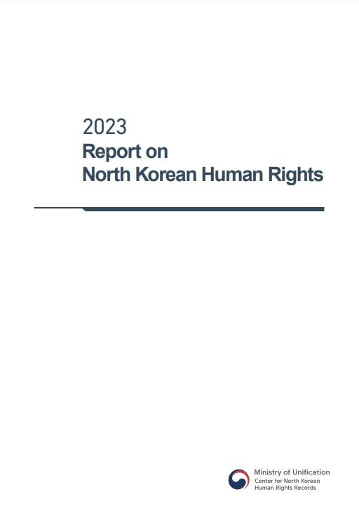 2023 북한인권보고서 영문판 표지 이미지 [통일부 누리집 갈무리]