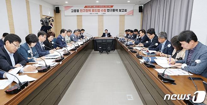 27일 고흥군 흥양홀에서  '고흥형 인구정책 로드맵' 연구용역 1차 보고회를 개최했다(고흥군 제공)2023.4.27/