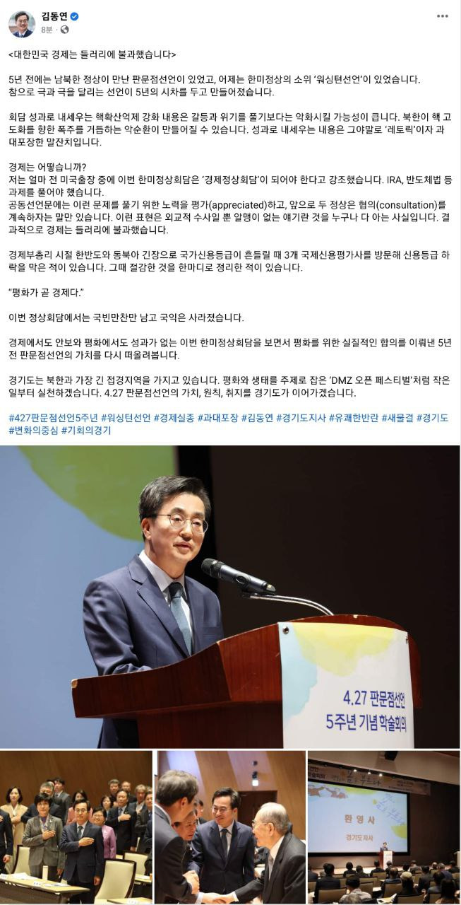 김동연 경기도지사가 27일 자신의 SNS에 올린 글과 사진