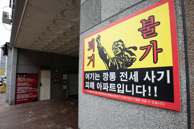 전세 사기 피해자들이 속출한 인천 미추홀구의 한 아파트에 전세사기 아파트 안내문이 붙어 있다./뉴스1