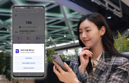 SK텔레콤 모델이 '비즈니스링크' 서비스를 소개하고 있다. SKT 제공