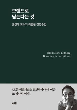 [직장인 추천도서] 직장인의 ‘생각 스위치’를 켜는 책