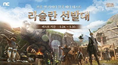 엔씨소프트는 ‘TL’의 한국 베타테스트를 내달 24일부터 진행한다. 5월2일부터 베타테스터로 신청할 수 있다.