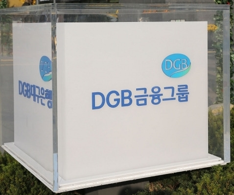 DGB 금융지주 본사 전경. [사진=DGB금융지주]