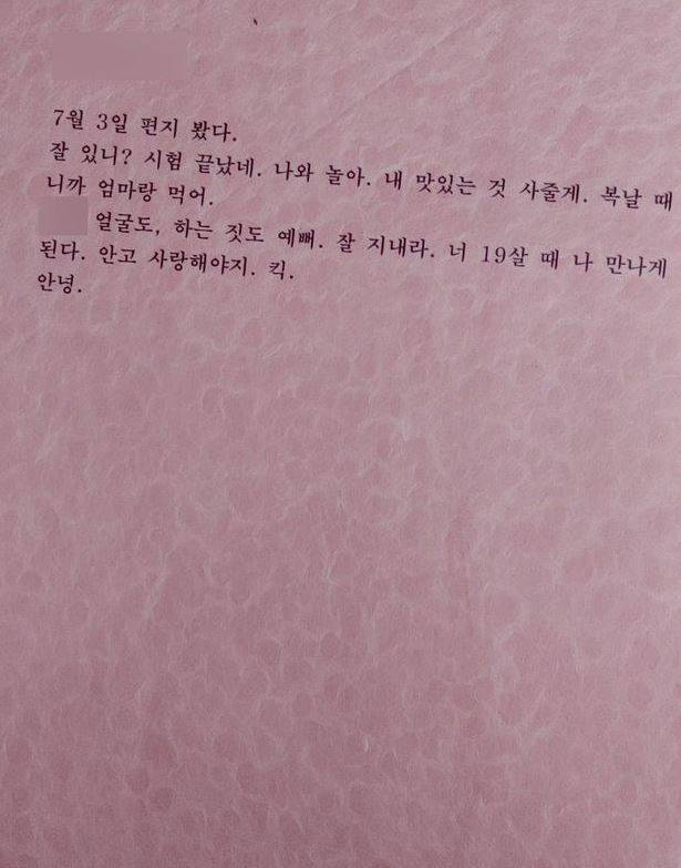 정명석이 JMS 2세에게 옥중에서 보낸 편지/사진=JMS탈퇴자 온라인 카페