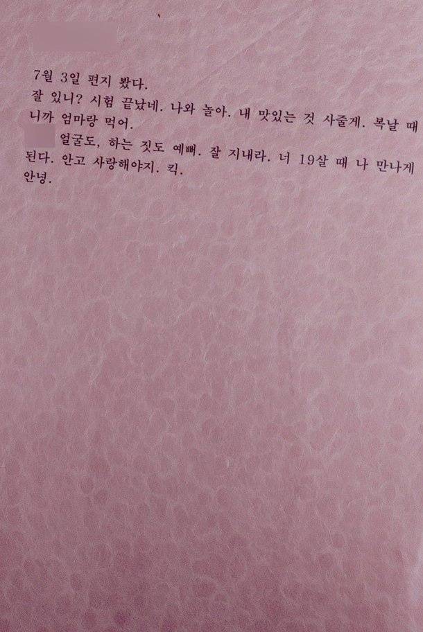 정명석이 JMS 2세에게 옥중에서 보낸 편지. [가나안]