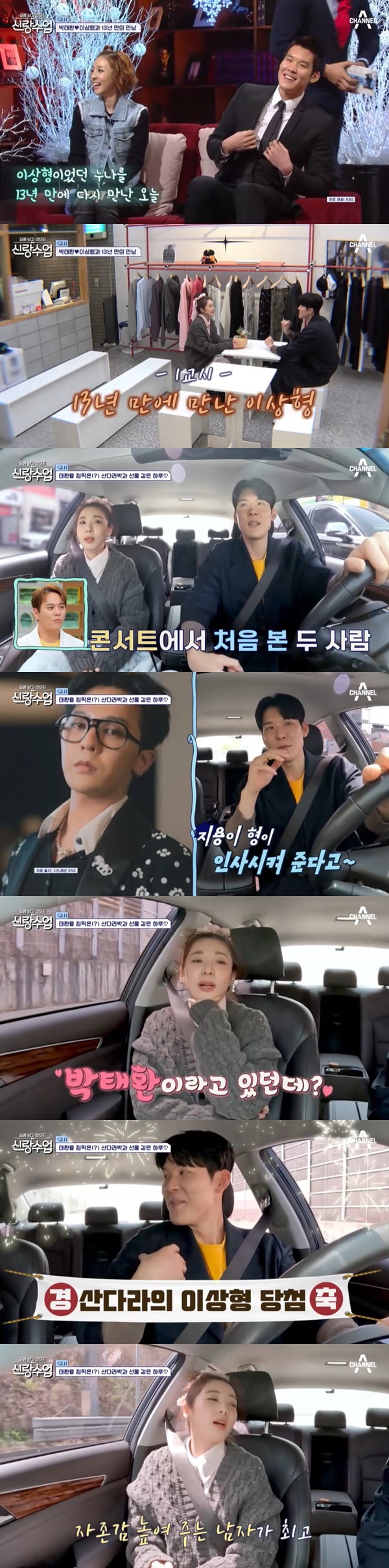 Park Tae-hwan and Sandara Park created a pink atmosphere by talking about the ideal type of each other.On April 26, Channel A  ⁇  Mens Life BridegroomThe Lesson  ⁇  Park Tae-hwan met with ideal type Sandara Park in 13 years.When Sandara Park appeared as an ideal type 13 years ago when Park Tae-hwan met, everyone admired beauty while not being 40 years old. Park Tae-hwan is 5 years old.Park Tae-hwan told Sandara Park that  ⁇ 13 years have passed, it seems younger, only I feel old.  ⁇ 13 years ago, I was a fan and everyone liked 2NE1 music.I came out as a special guest on my broadcast and talked to Sandara Park.Park Tae-hwan gave The Speech a flowerpot for Sandara Park as a gift, and then the two picked each others clothes and created a dating atmosphere.Sandara Park wanted to pick clothes for each other when she had a boyfriend, and she wanted to get help from Park Tae-hwan, unlike her usual hip style.Park Tae-hwan picked out long skirts, high-skimming hoodies and more for Sandara Park.Sandara Park said, I did not want to wear this style, but I did not know what to do. I was pretty and I was satisfied with the clothes Park Tae-hwan picked, and Lee Seung-cheol picked clothes well.They both looked good and cheered on the combination of Park Tae-hwan and Sandara Park.Park Tae-hwan hated eating food in the car, but for Sandara Park, the snack in the car was also The Speech in advance and showed a different appearance.The two subsequently revealed their first meeting at the venue in the car; the first time the two met was an introduction by G-Dragon.Park Tae-hwan was also acquainted with G-Dragon at the time, and Jaejoong informed him that Park Tae-hwans connections were real wide.Lee Seung-cheol also said that Park Tae-hwan is popular with celebrity sisters, so if you look at SNS, there is a birthday party. Jang Young-Ran wanted G-Dragon to appear in  ⁇ BridegroomThe Lesson ⁇ .Park Tae-hwan asked Sandara Park about the style of Love, and Sandara Park did not have much experience of love. It debuted when I was young. Liaison is an important style.Park Tae-hwan said, I like to play liaison. I like to play liaison.When I was working, I put my cell phone next to me, so I appealed to send the text right away unless I had a meeting.Park Tae-hwan has four people in  ⁇ BridegroomThe Lesson ⁇ , Jaejoong, Kyu-han Lee and Yong-joon Kim.When asked about the ideal type, Sandara Park excluded Jaejoong and said, I do not think I can imagine it.The ideal type chosen by Sandara Park is Park Tae-hwan. Yong-joon Kim cheered between the two people, saying that it was not a confession.Park Tae-hwan responded that he had just done it, but Sandara Park said, Ive talked about it before, but when I went to a guest who sneaked in, I cut my hair. Is it strange?Every word raised my self-esteem. My friends always say, The man who raises my self-esteem is the best.In fact, thats it, and I explained why Park Tae-hwan was the ideal type.
