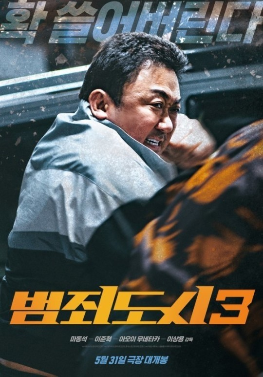 ‘범죄도시3’ 스틸컷. 에이비오엔터테인먼트 제공