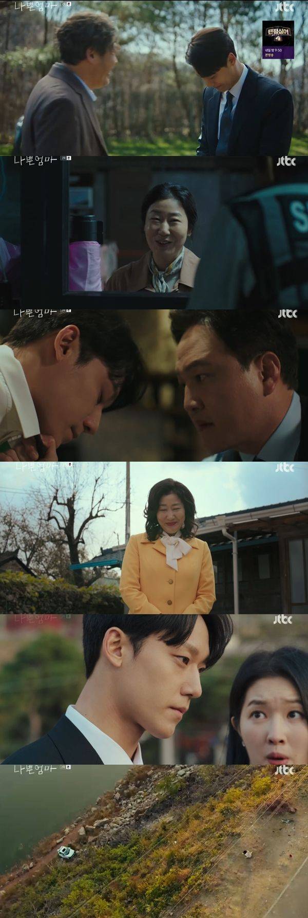 나쁜엄마  / 사진=JTBC 캡처