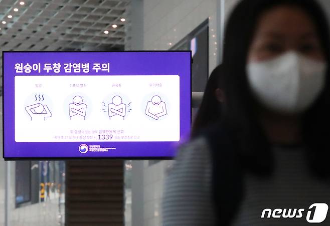 6일 인천국제공항 제2여객터미널 출국장 전광판에 원숭이두창 감염병 주의 안내문이 나오고 있다. 2022.7.6/뉴스1 ⓒ News1 송원영 기자