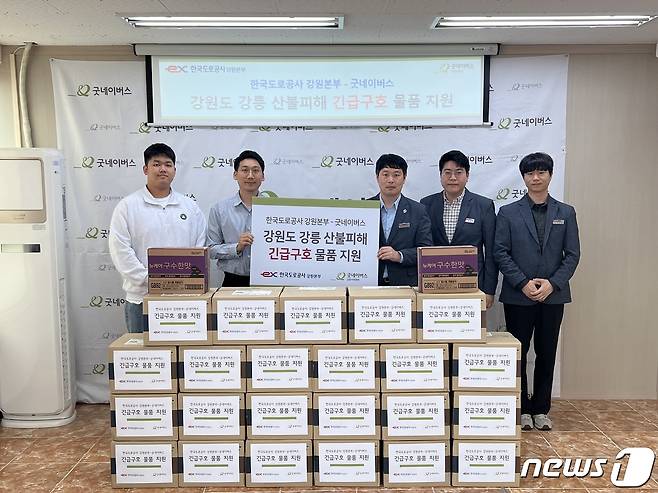 한국도로공사 강원본부가 최근 굿네이버스 강원지역본부를 통해 강릉산불 피해 이재민을 돕기 위한 균형 영약식을 기부했다. (한국도로공사 강원본부 제공) 2023.4.28/뉴스1