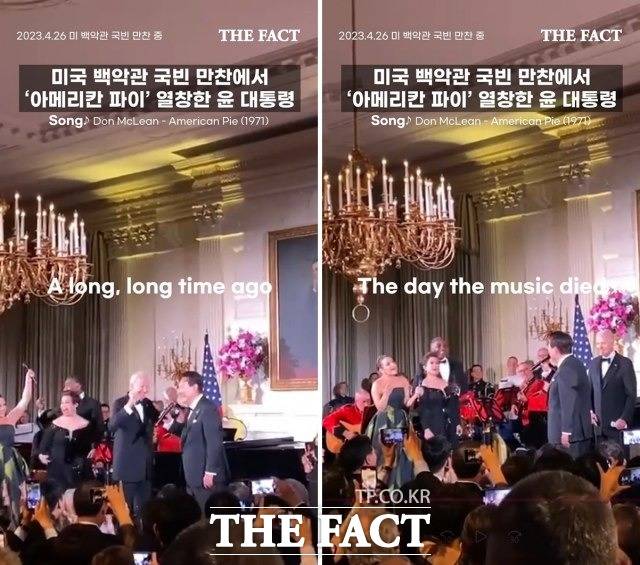 윤석열 대통령이 미국 백악관 국빈 만찬에서 '아메리칸 파이'를 불러 화제다. /[60초 뉴스] 영상 갈무리