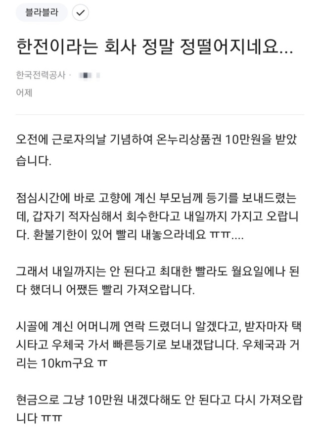 사진출처 = 블라인드 게시글