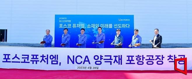 포스코퓨처엠은 28일 경북 포항 영일만 4일반산업단지에서 NCA 양극재 포항 공장 착공식을 개최했다. 김준형 포스코퓨처엠 사장, 정대헌 에너지소재사업부장, 손동기 양극소재실장, 김권 설비투자실장(왼쪽 네번째부터 왼쪽 방향으로) 등 참석 관계자들이 시삽하고 있다.