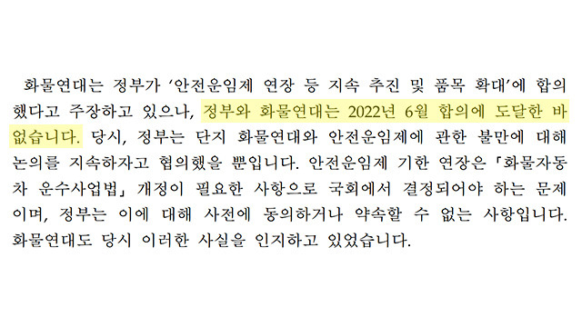 ILO 개입 절차에 따른 ILO 제출 정부 의견서/더불어민주당 우원식 의원실 제공