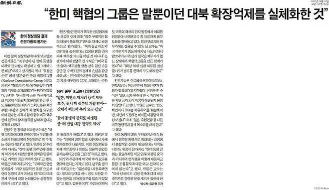 ▲ 조선일보 4면 기사.