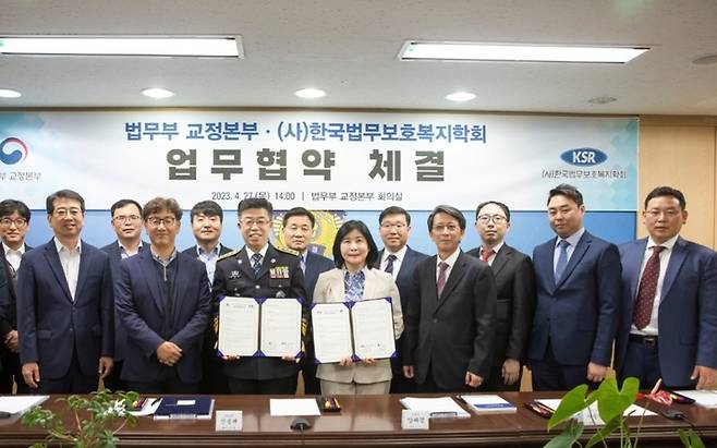 한국법무보호복지학회는 법무부 교정본부와 헙무협약을 체결했다. 사진 한국법무보호복지학회 *재판매 및 DB 금지