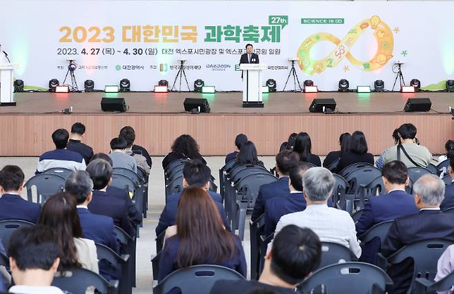 2023 대한민국 과학축제 개막식. 대전시 제공