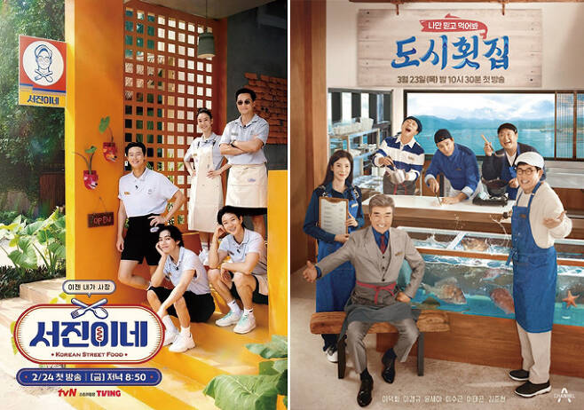 (왼쪽)tvN 《서진이네》, 채널A 《나만 믿고 먹어봐, 도시횟집》 ⓒtvN·채널A 제공