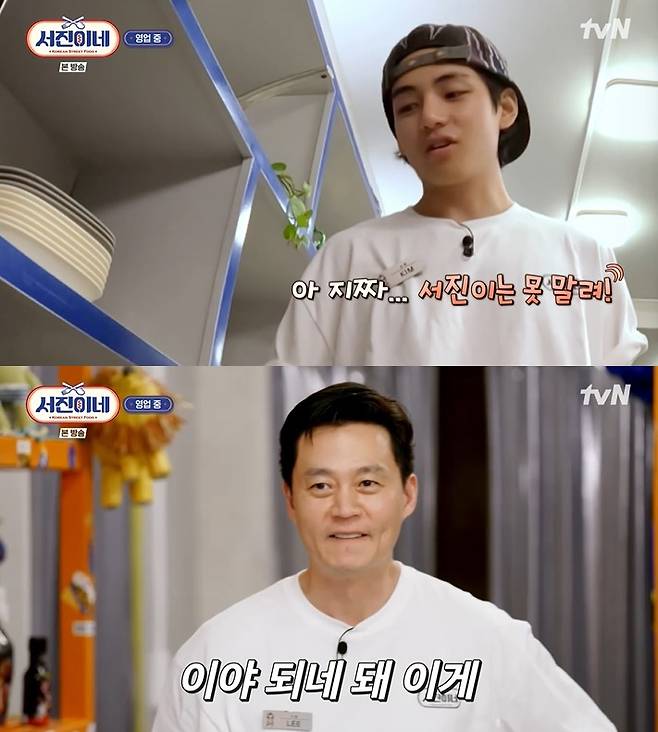 /사진=tvN '서진이네' 방송 캡처