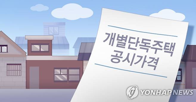 개별단독주택 공시가격 (PG) [장현경 제작] 일러스트