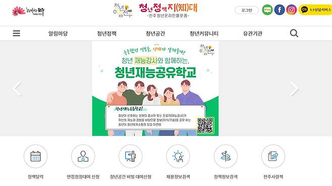 사진출처 : 전주청년온라인플랫폼 홈페이지