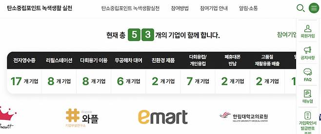 [탄소중립포인트제 홈페이지]