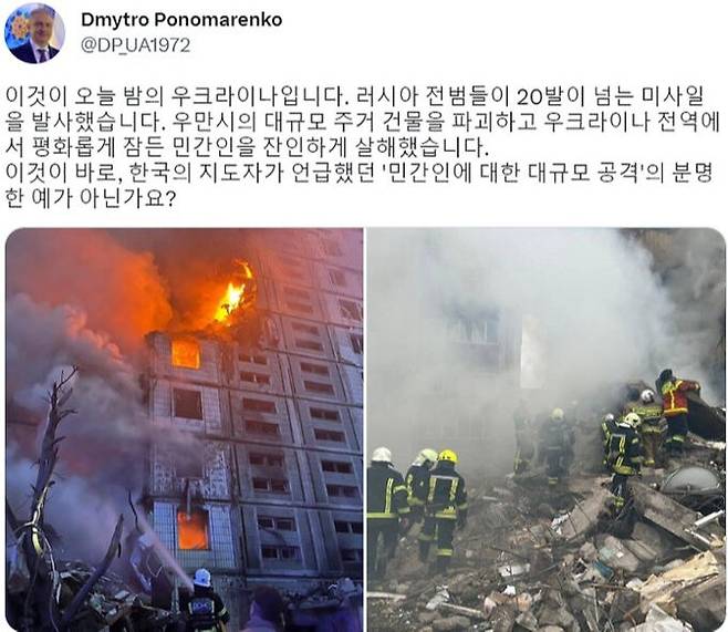 드미트로 포노마렌코 주한 우크라이나 대사가 SNS에 올린 글과 사진. 윤석열 대통령이 우크라이나 군사지원의 조건 중 하나로 내건 ‘민간인에 대한 대규모 공격’이 이미 현실화했음을 강조하고 있다. 포노마렌코 대사 SNS 캡처