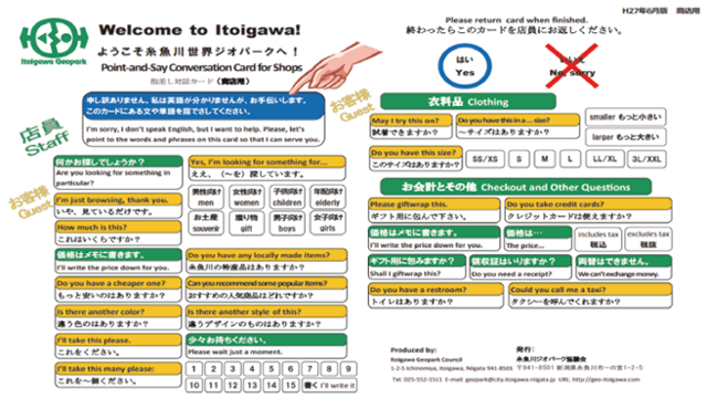 일본 Itoigawa UGGp에서 제공하는 외국인 관광객을 위한 언어 카드(일부). 의성군 제공