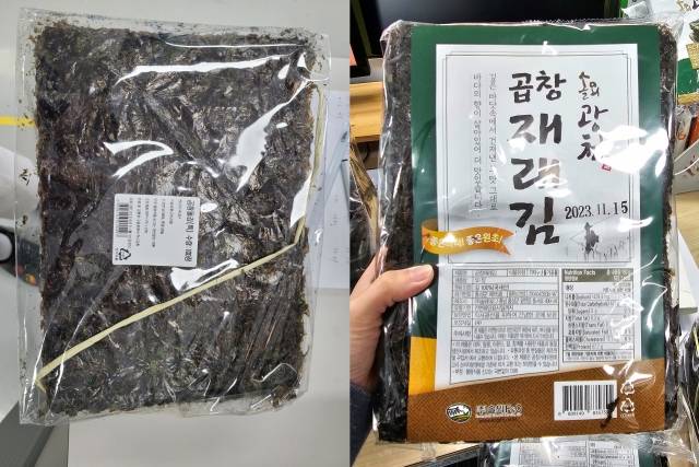 지난 28일 식약처에 의해 판매중지·회수조치 된 재래김. [식품안전나라]