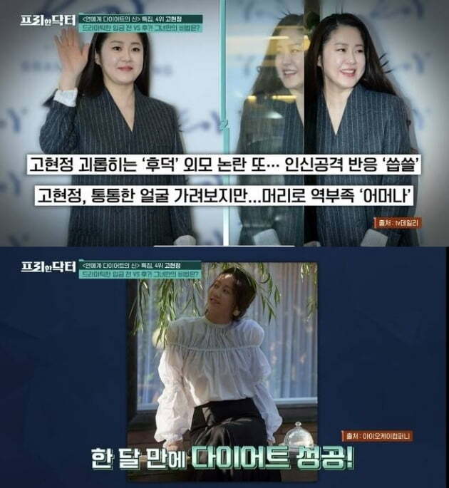 It is also an old saying that  ⁇  deposit Post-war  ⁇ , which goes back and forth between Hoduk and Scene, is a definite Actress.Go Hyun-jung, who had an unadorned appearance in the resting period, surprised the public with his slender appearance at the end of the filming.Recently, Go Hyun-jung was the most prominent in a brand event held at Han River submerged bridge in Seocho-gu, Seoul.Go Hyun-jung, wearing a black skirt and boots in a navy knit, caught his eye with a short hairstyle.Go Hyun-jung is famous for her long-lasting Actress, so her unconventional styling changes surprise her.Especially, even though it is a hairstyle with a lot of layers and a naked face, it showed off the perfect V line, and the thin legs that seemed to be broken by the unbelievable beauty of 53 years old attracted attention.Go Hyun-jung has been harshly successful in Diet for a person who resembles the drama  ⁇   ⁇   ⁇   ⁇  in 2021, boasting a slimmer visual in the past, and has gathered hot topics before the broadcast.Go Hyun-jung, who showed a somewhat fleshy appearance in the resting period until the previous work, boasts a slender appearance even after the end of the person who resembles you.Interest in the Netflix series  ⁇  Mask Girl, which was decided to be the next work, also increased.It is assumed that Go Hyun-jungs role in  ⁇  Mask Girl is a person who became a beauty by molding from an ugly face, so he maintained a harsh Diet and management.Go Hyun-jungs Diet trick is a walking exercise. When asked about the Diet method in the past, he said, I did not get professional help or go to the center separately.I walked a lot with my manager, including Han River, and I walked for two and a half hours every day, he said. When I walked around, I lost weight unexpectedly and my health improved.Go Hyun-jungs slender appearance in this brand event is even more eye-catching because he is currently in the resting period after shooting. The shooting of  ⁇  Mask Girl, scheduled to air in the second half of this year, is over.Go Hyun-jung is still slim and shows off her beauty as an actress.Its been 34 years since his debut, but the topic is still hot. 53-year-old Go Hyun-jung. As a single photo has caused a hot reaction, I am looking forward to seeing another new face in  ⁇  Mask Girl.
