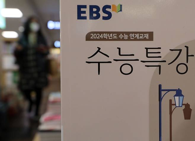 한 서점에 EBS 수능특강 교재가 진열돼있다. /뉴스1