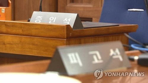 증인석·피고석[연합뉴스TV 제공]