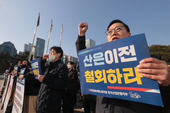 산은 본점 부산이전 계획 철회를 요구하는 산업은행 노조원들. [연합뉴스]