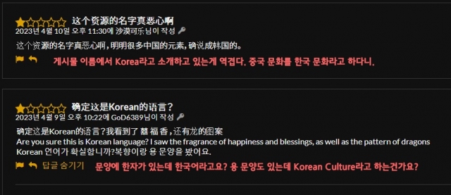 한국문화정보원이 수집한 중국 네티즌의 '댓글 테러' 사례. 빨간색 글씨는 번역. 한국문화정보원 제공.