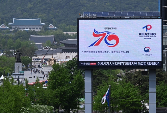 24일 서울 중구 한국프레스센터 전광판에 한미동맹 70주년 기념 한국전쟁 참전용사 헌정영상이 송출되고 있다. “한미동맹 70주년을 맞이해 한국전쟁 참전 용사들에게 존경과 감사의 뜻을 담았다.10대 영웅은 보훈처와 한미연합군사령부가 공동으로 선정했다.2023.4.24안주영 전문기자