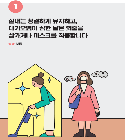 천식을 악화하는 상황을 피하는 것도 증상 악화를 막는 데 도움이 된다. 사진 제공=질병관리청·대한의학회