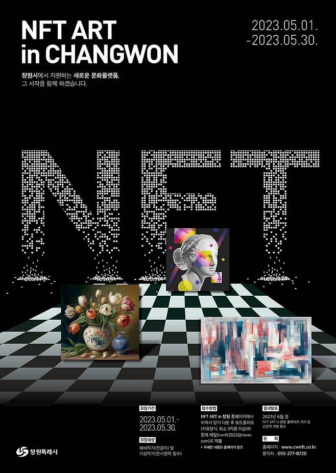 'NFT ART in 창원' [창원시 제공. 재판매 및 DB 금지]