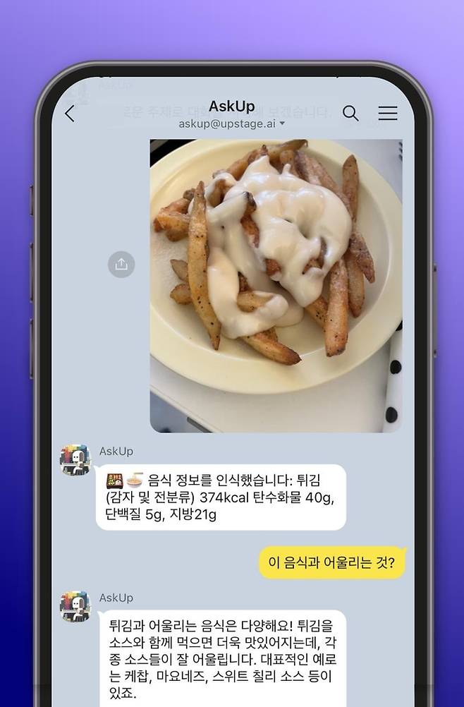 아숙업에 추가된 '푸드렌즈' 서비스 기능 [업스테이지 제공]